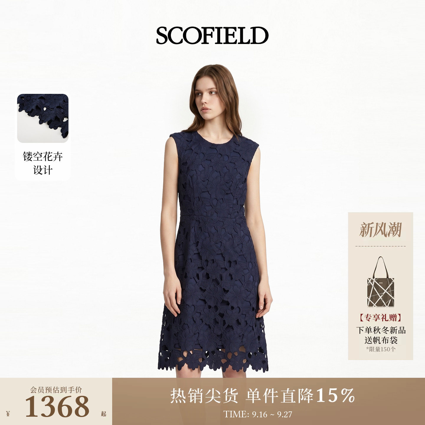 Scofield女装镂空设计无袖连衣裙										