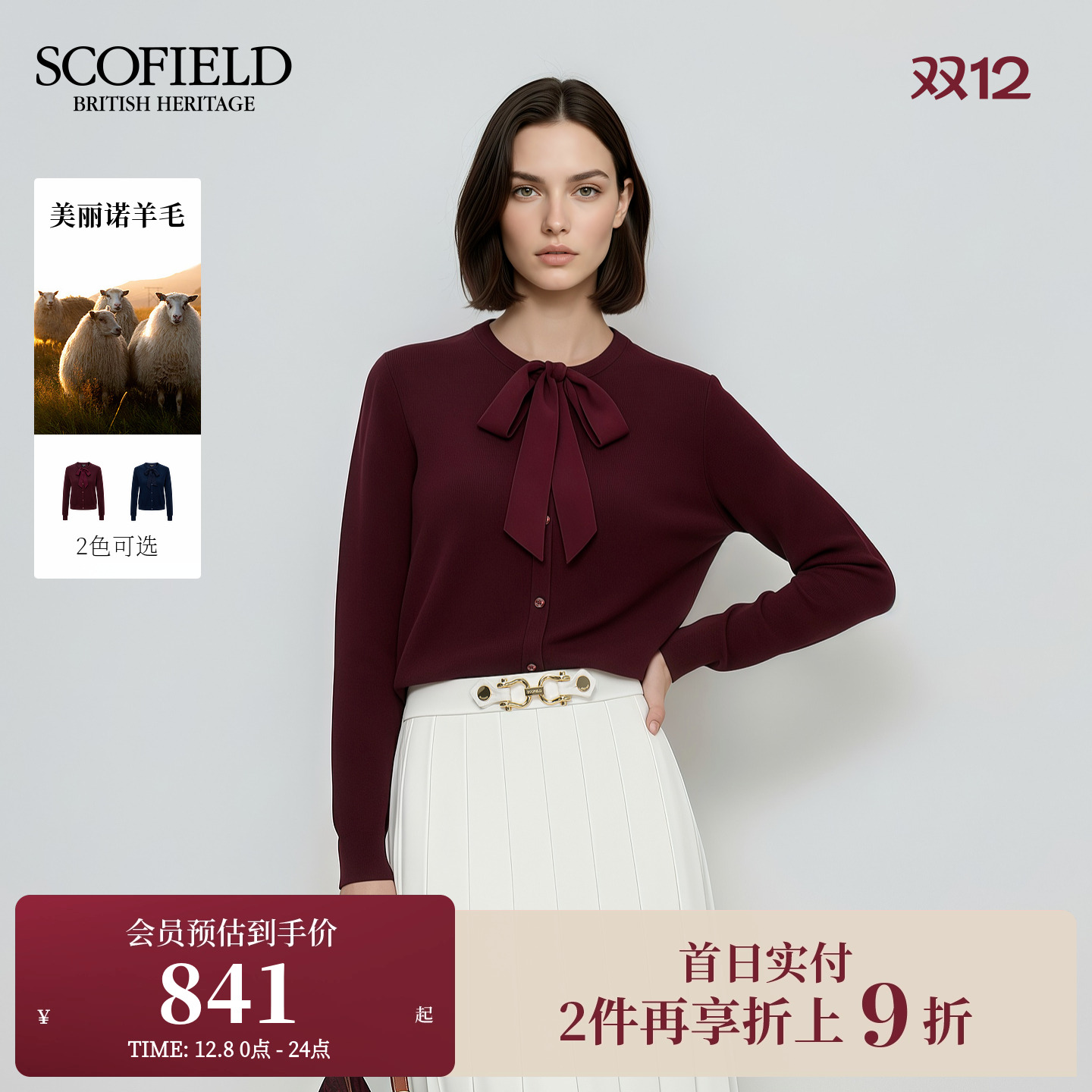 Scofield女装浪漫灵动飘带针织衫