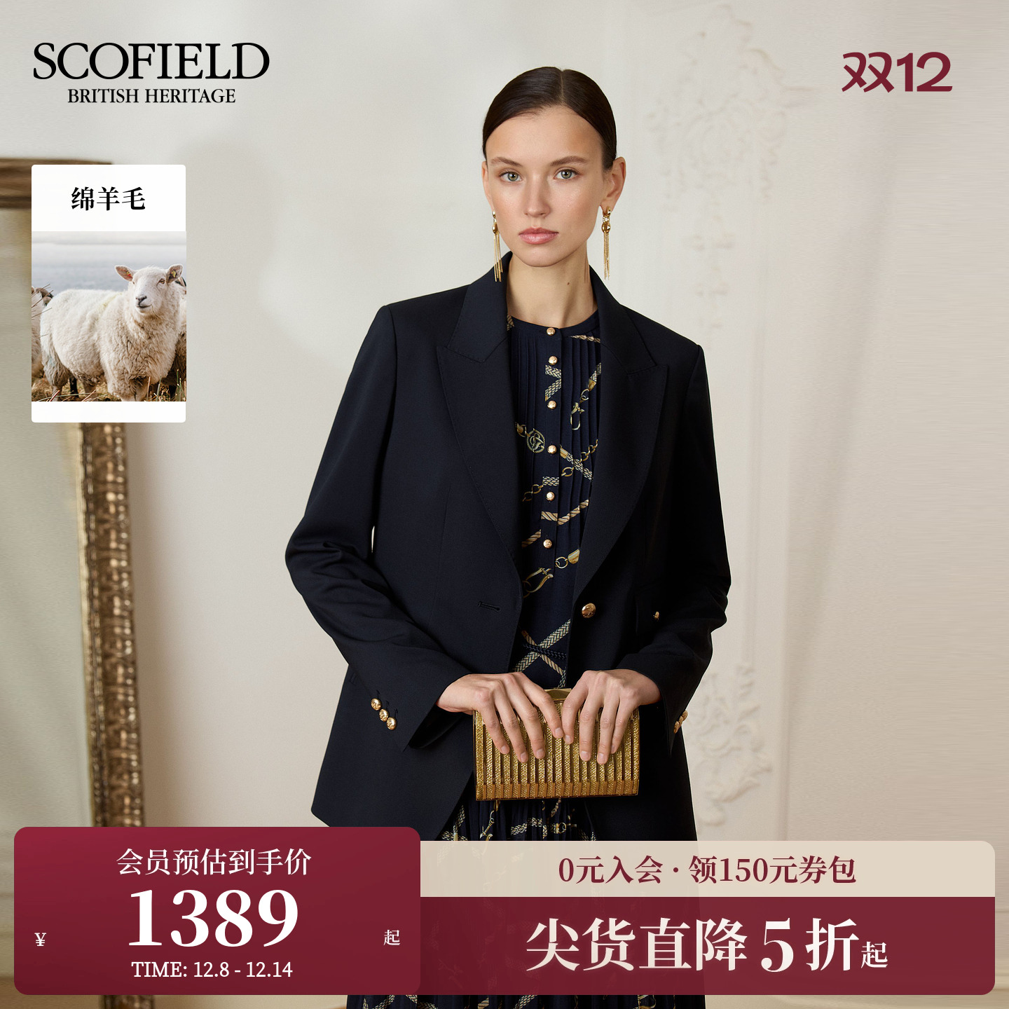 SCOFIELD英伦风西装外套