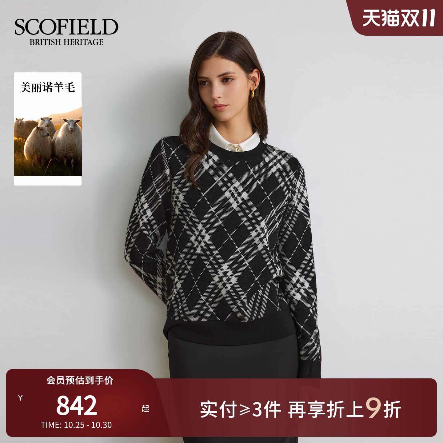 【美丽诺羊毛】Scofield女装复古英伦菱格纹圆领针织衫2025冬新品 - 封面