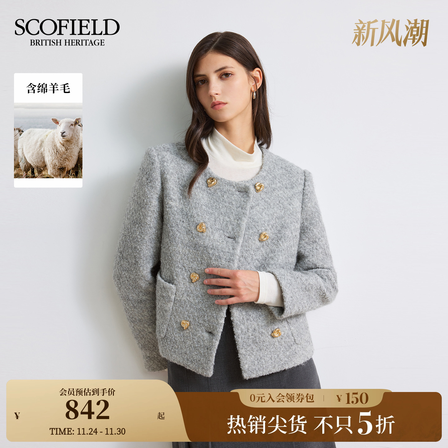 Scofield女装法式小香风短外套