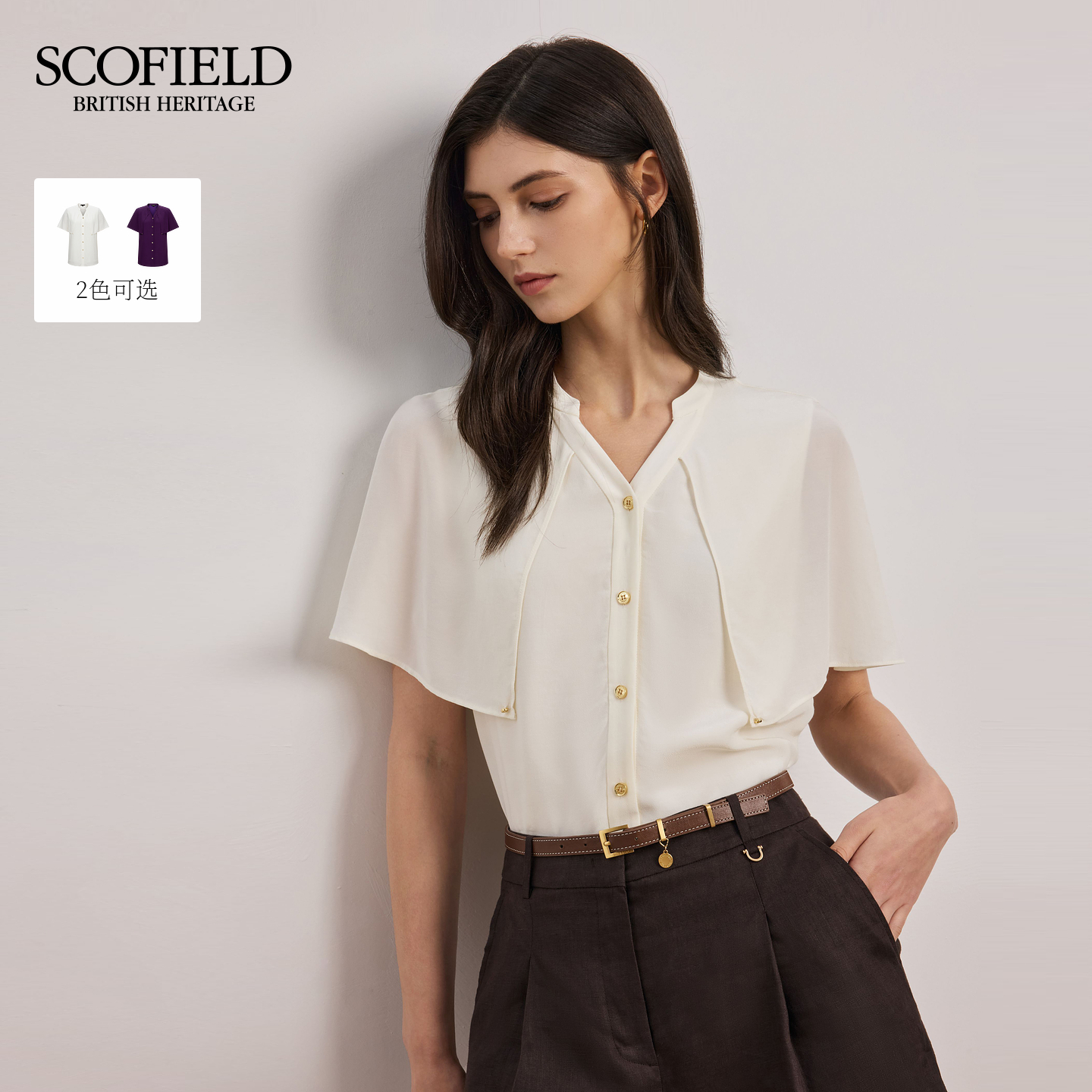 Scofield女装优雅V领披肩设计衬衫金属纽扣2025秋季新品