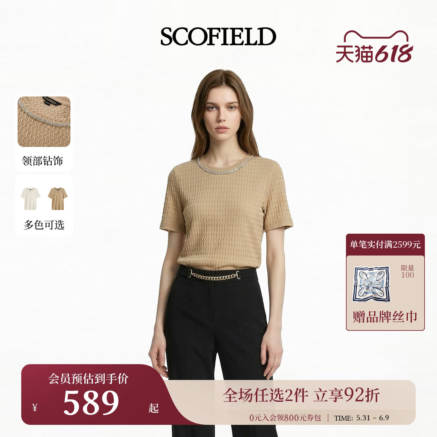 Scofield女装浪漫基础款短袖T恤针织衫细闪钻饰2026夏季新品