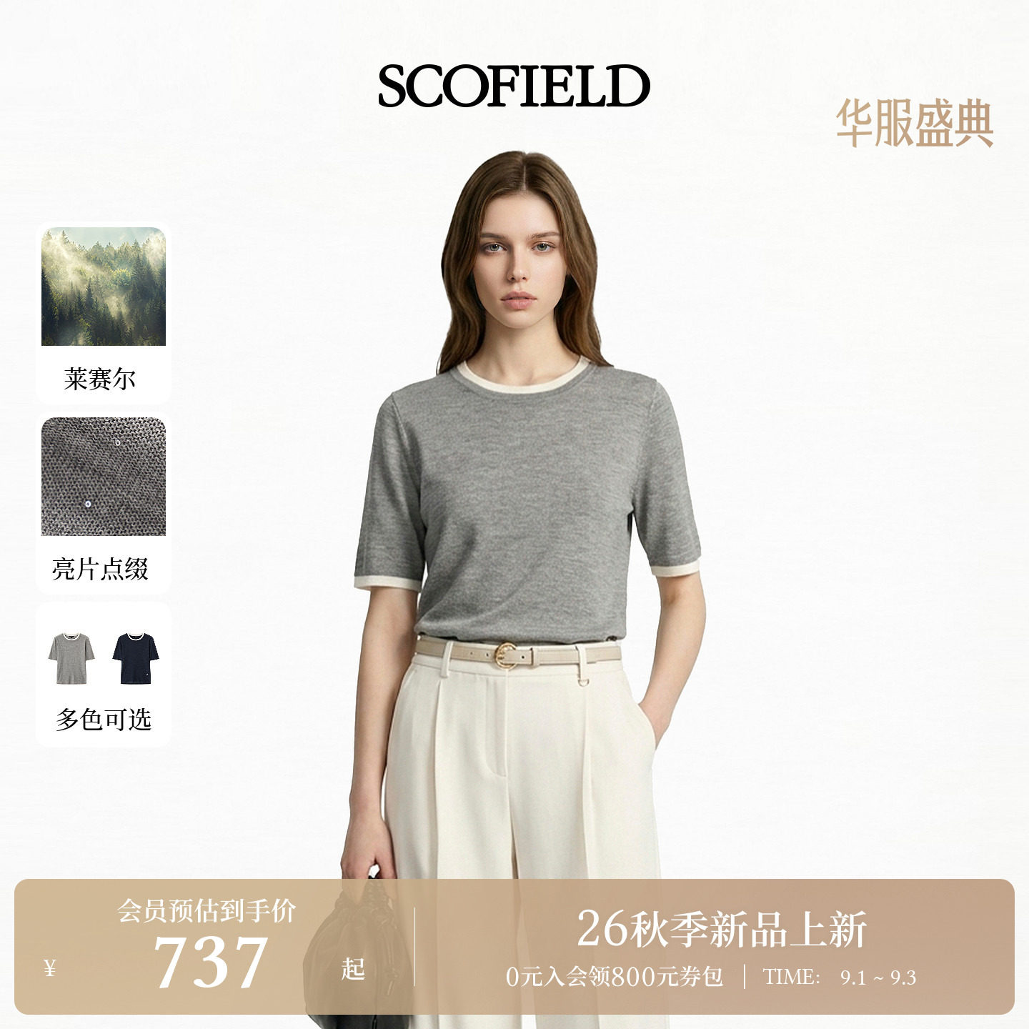 Scofield女装撞色假两件针织短袖图片