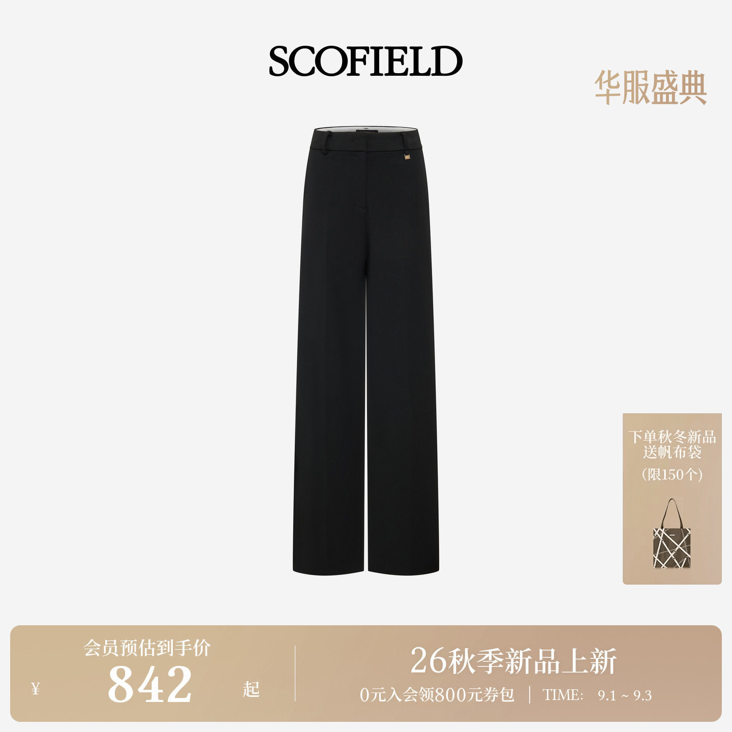 Scofield女装高智感高腰阔腿长裤图片