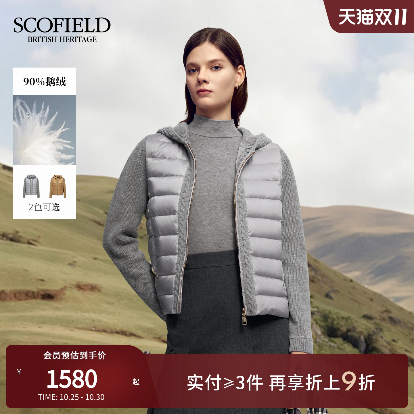 Scofield针织拼接连帽羽绒服