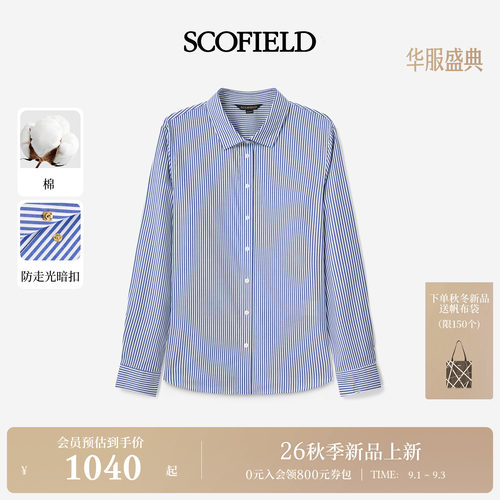 Scofield女装蓝白竖条纹衬衫