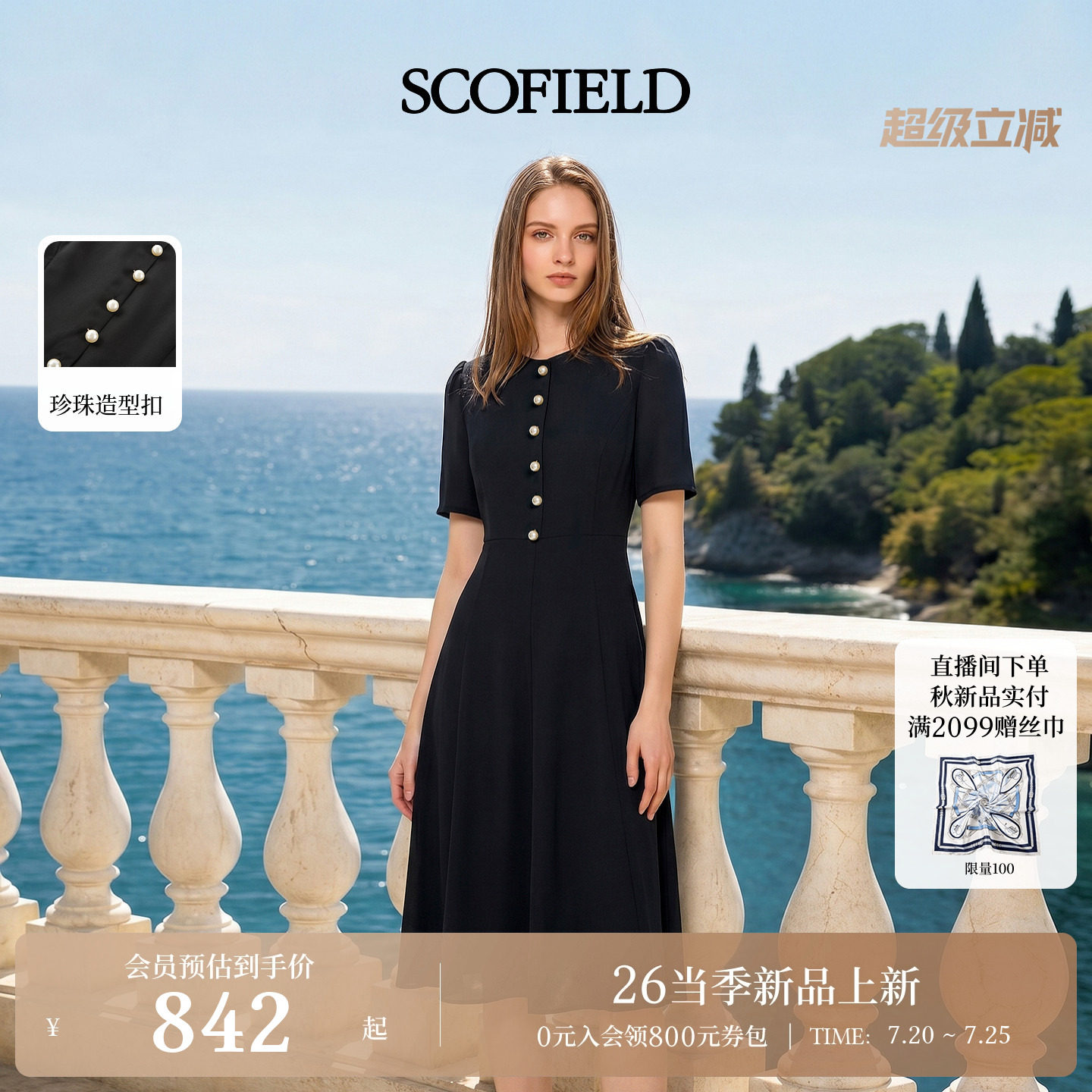 Scofield女装法式优雅A字收腰短袖连衣裙光泽感纽扣2026夏季新品