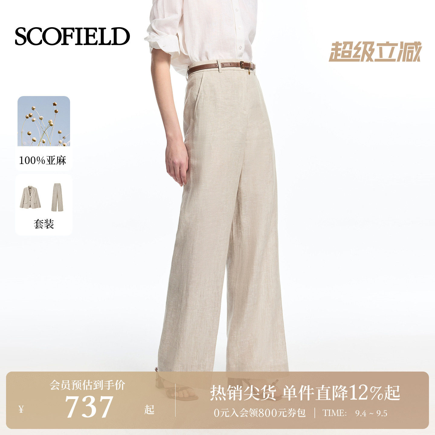 Scofield女装亚麻面料阔腿西装裤图片