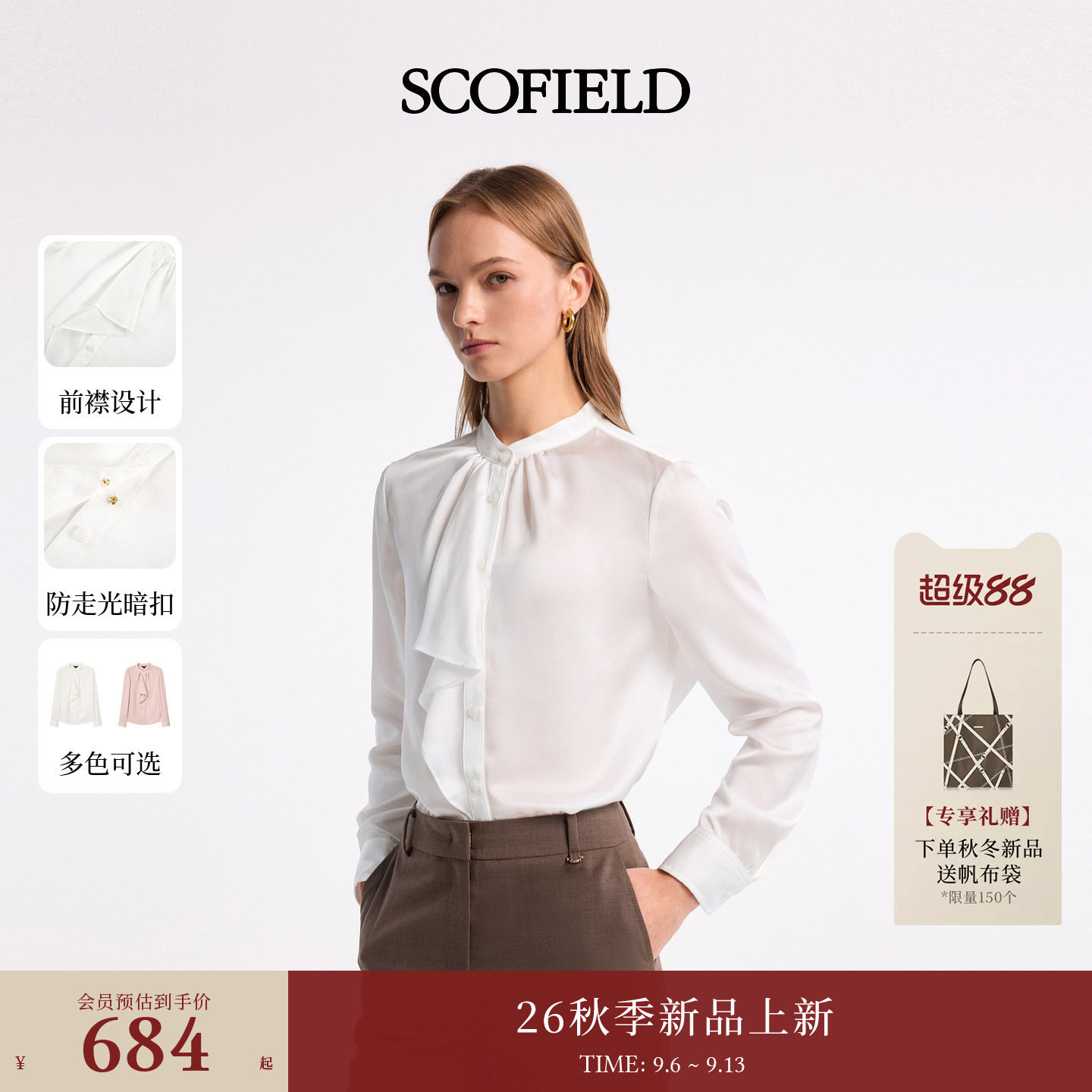 Scofield女装立领荷叶边长袖衬衫										
