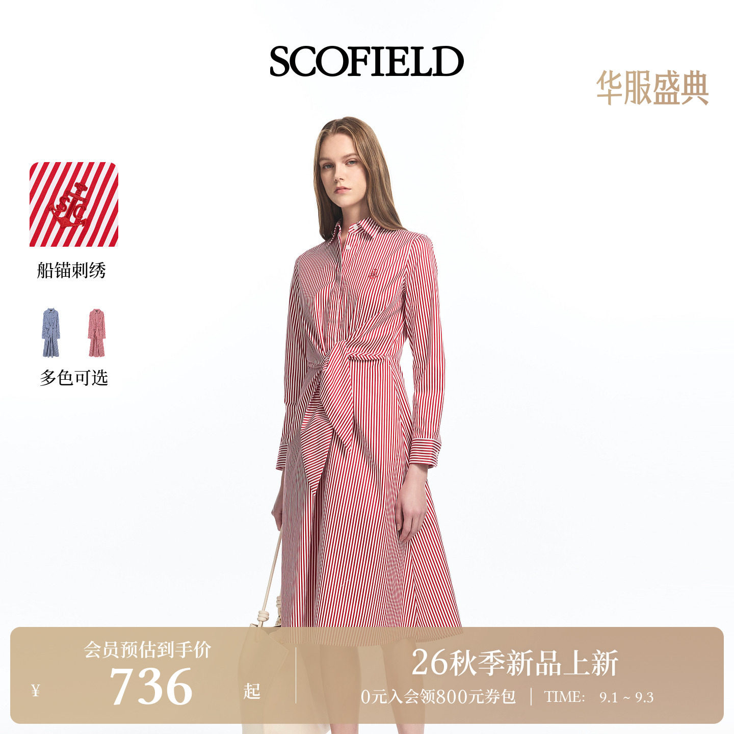 Scofield女装都市条纹衬衫连衣裙图片