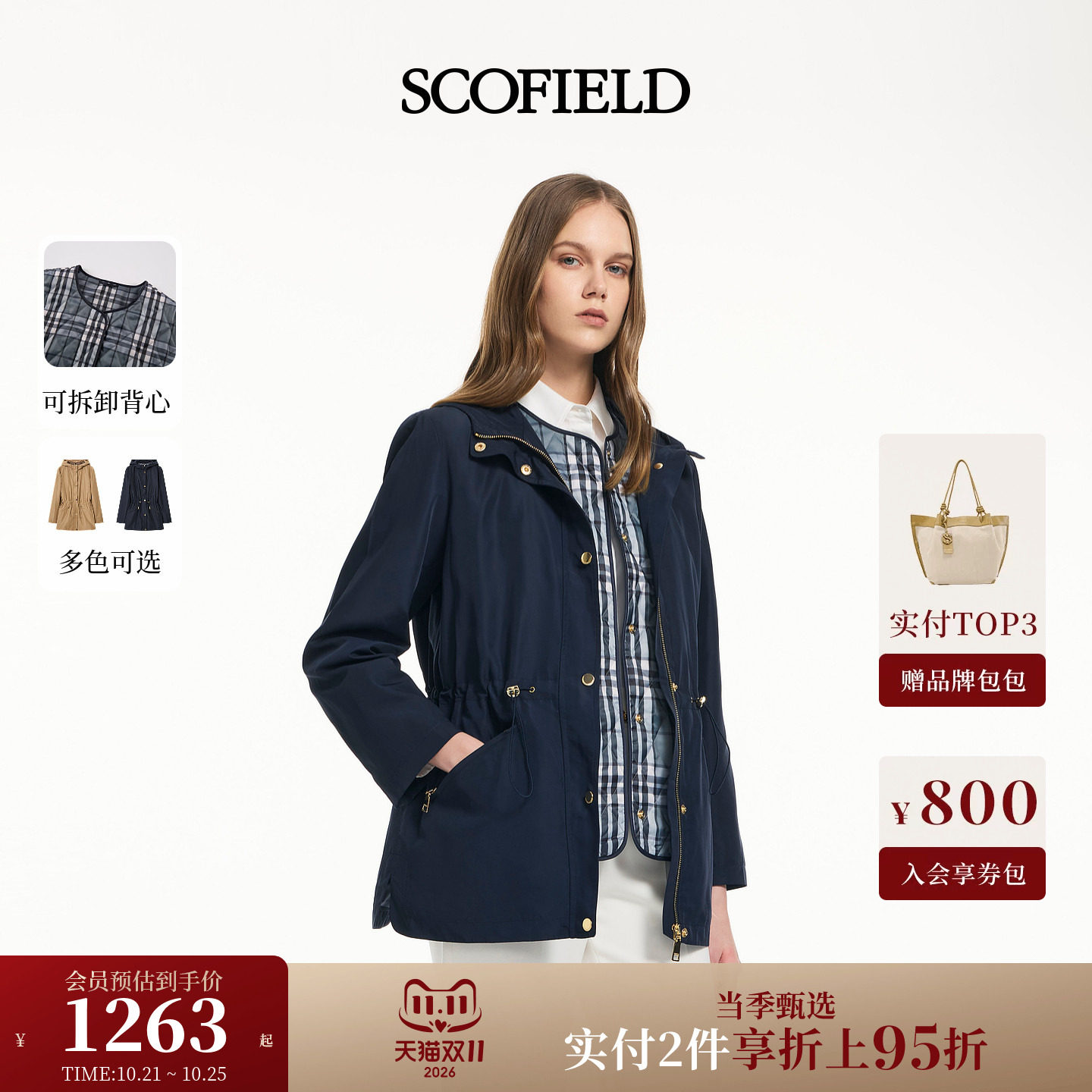 Scofield女装休闲率性连帽风衣两件套设计可拆卸背心2026新品