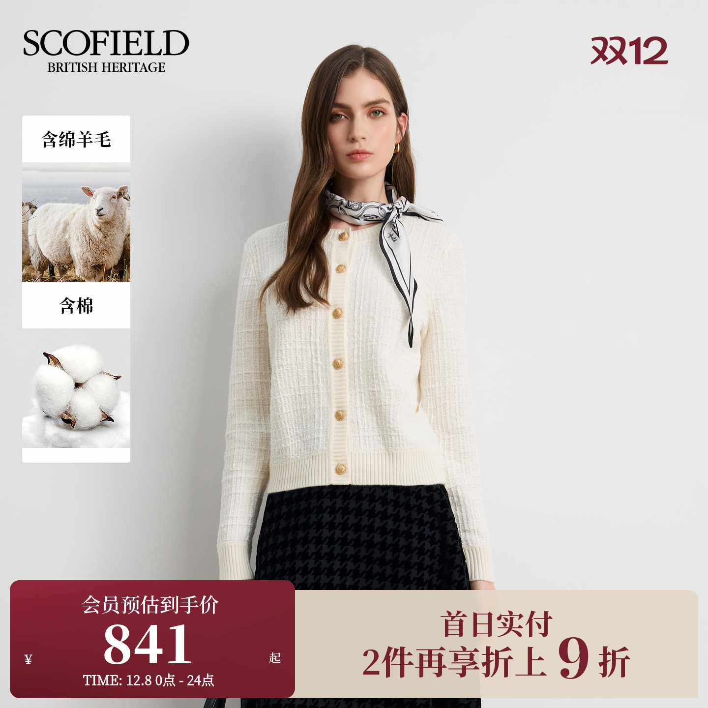 Scofield女装英伦小香风针织开衫