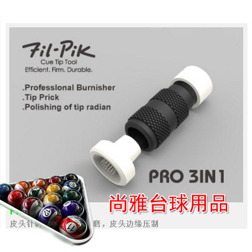 台球杆皮头针刺九球杆修理工具