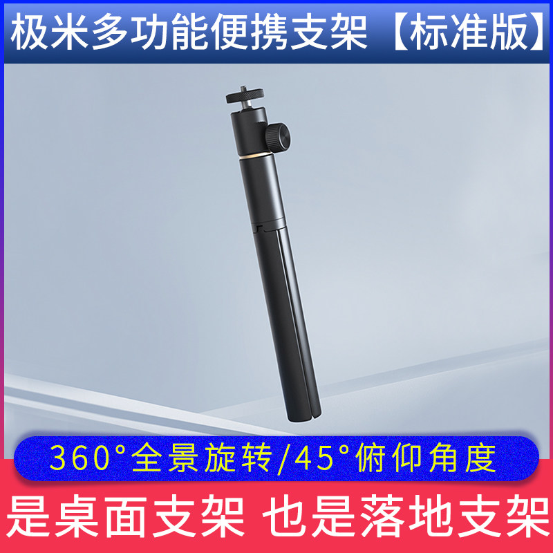 极米（XGIMI）多功能便携支架 桌面落地两用 附收纳袋 360°全景旋转 45°俯仰角度 手机投影仪通用图片