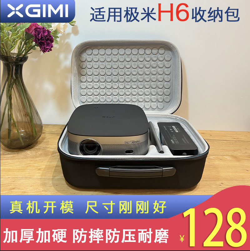 适用极米H3S/H6投影仪收纳包H5收纳盒硬盒抗压防摔家用高清超清原彩h3智能小型投影机保护便携箱包怎么样,好用不?