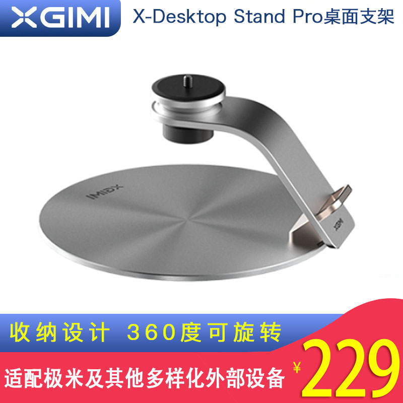 极米X-Desktop Stand Pro桌面支架极米投影仪新款桌面支架适用极米rspro2/h5/h3s/newz8x/z6x/z6xpro/play 影音电器 投影仪支架(三角架) 原图主图