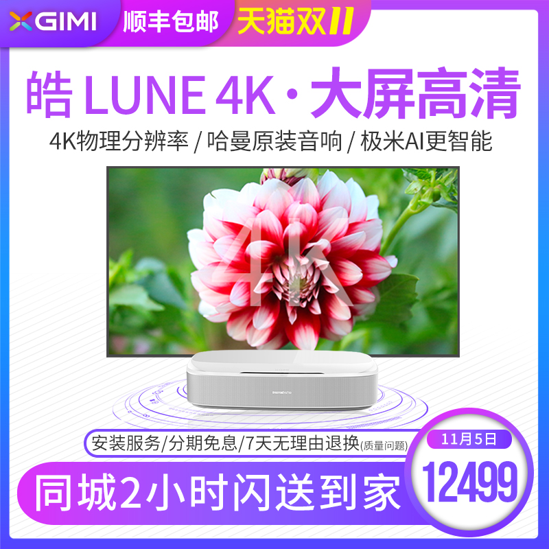 [goods in stock] laser television White LUNE 4K high definition Projector household Projector 1080P intelligence Home Theaterin the Office Equipment/Consumables/Related Services , Projector  category - from Buy2taobao.com to provide professional Taobao agent buy service