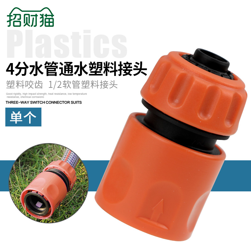 4分软水管卡扣式通水接头接水枪图片