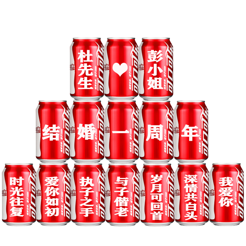 结婚一五十周年可乐定制易拉罐创意送老公老婆礼物装饰布置纪念日