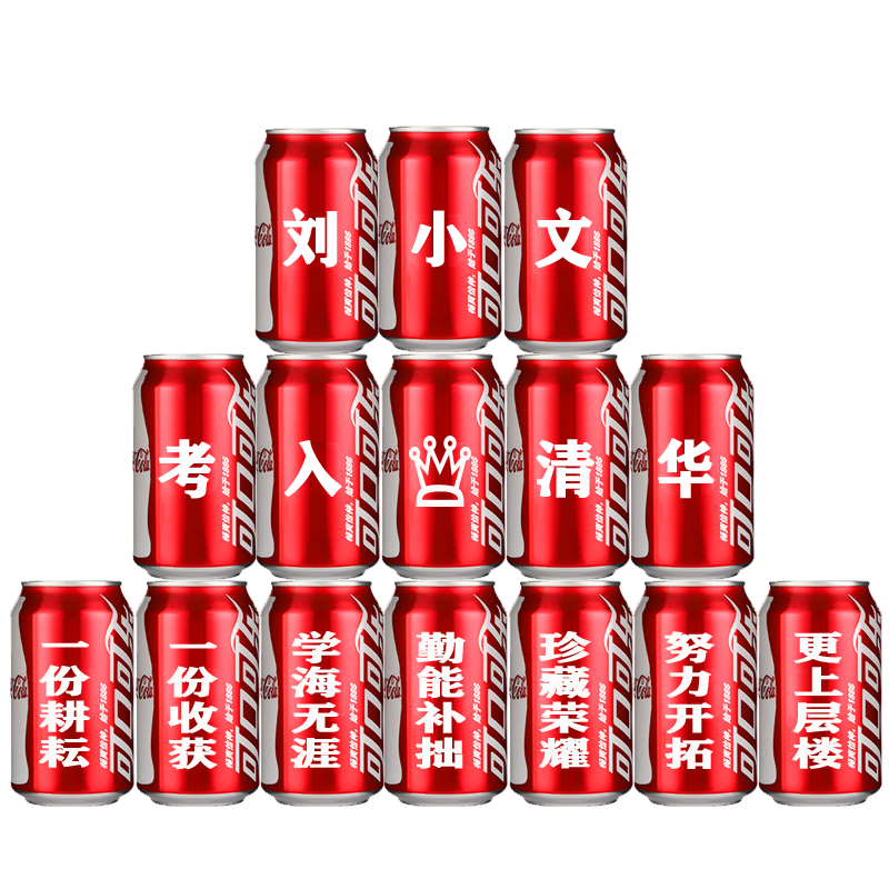 教师节可乐定制易拉罐升学宴礼物