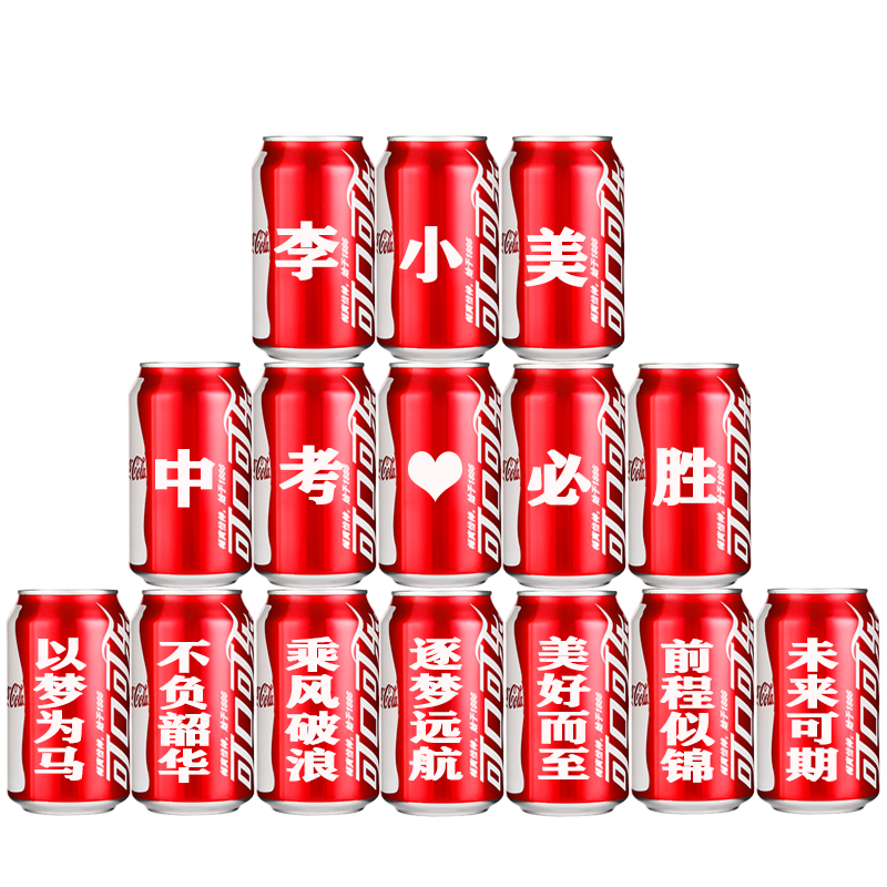 中考加油励志祝福礼物易拉罐