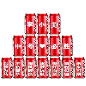 中考加油励志祝福礼物易拉罐