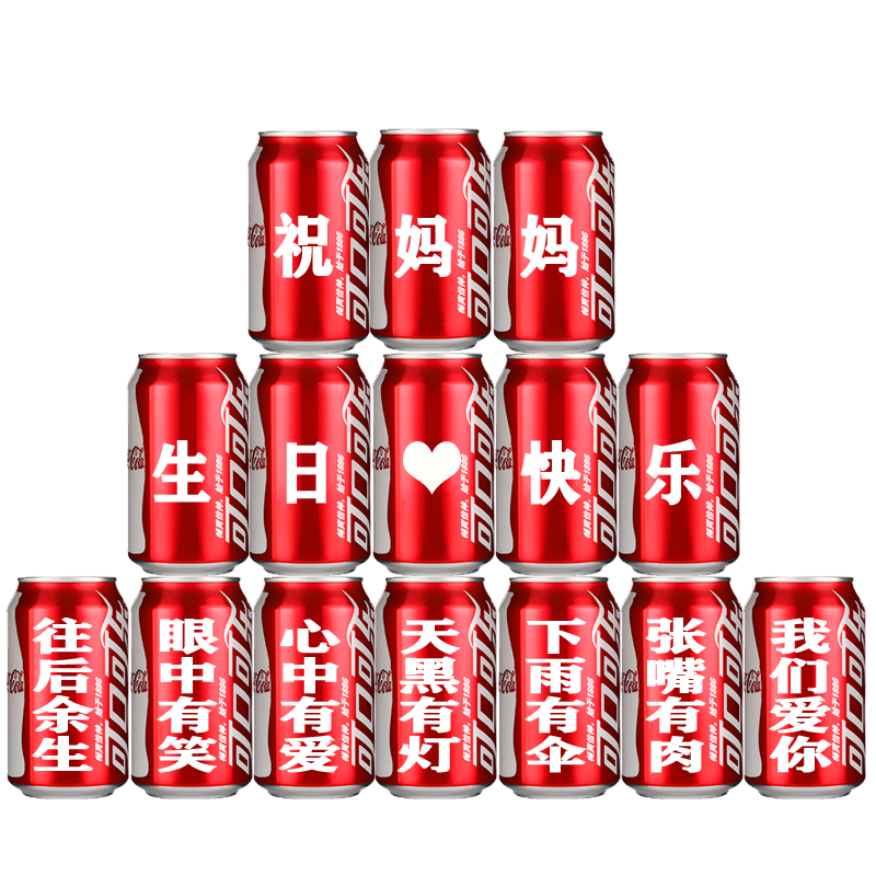 可乐定制易拉罐长辈老人6070岁爷爷奶奶爸爸妈妈生日礼物祝寿贺寿