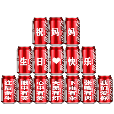 可乐生日礼物贺寿易拉罐
