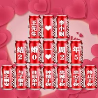 微情話結(jié)婚可樂定制易拉罐