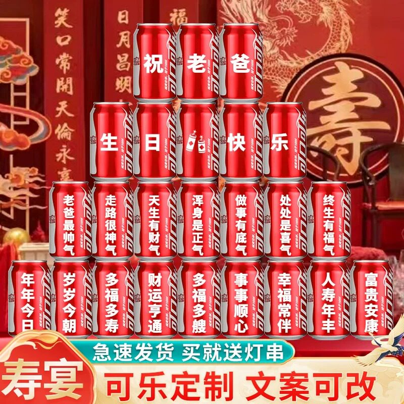 老人80大寿生日可乐定制易拉罐装饰场景用品摆件爸爸妈妈祝寿礼物