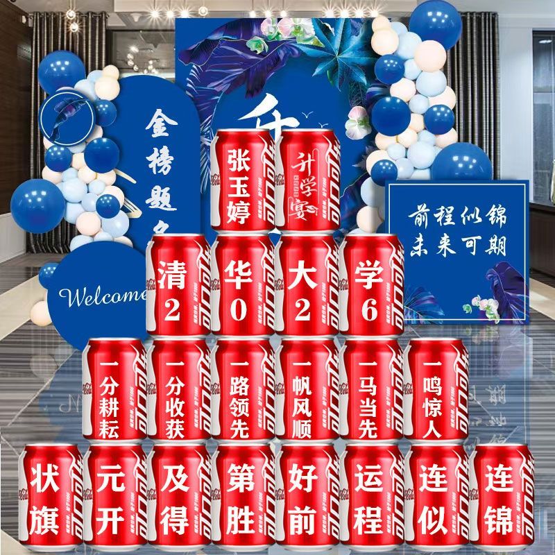 金榜题名升学宴毕业礼物可乐定制易拉罐摆台酒店大学布置装饰用品