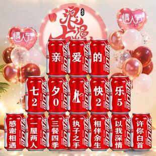 七夕情人节送女生男生朋友老公老婆女同学生日礼物可乐定制易拉罐