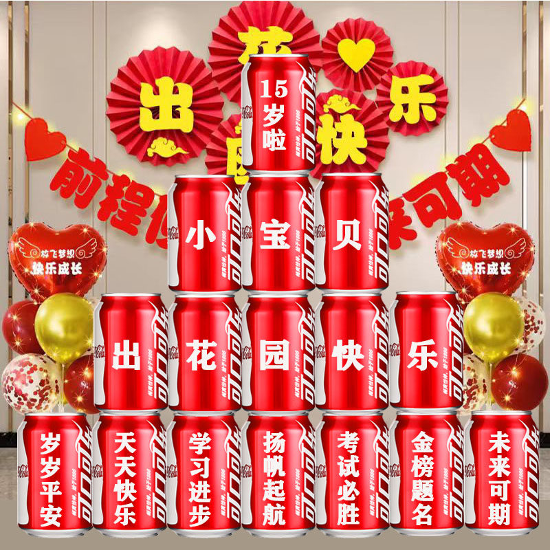 十五岁出花园可乐定制易拉罐