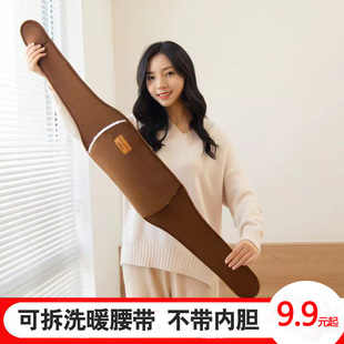 男女通用暖宫护腰带暖肚子热敷理疗毛绒卡通腰带不含内胆单独腰带