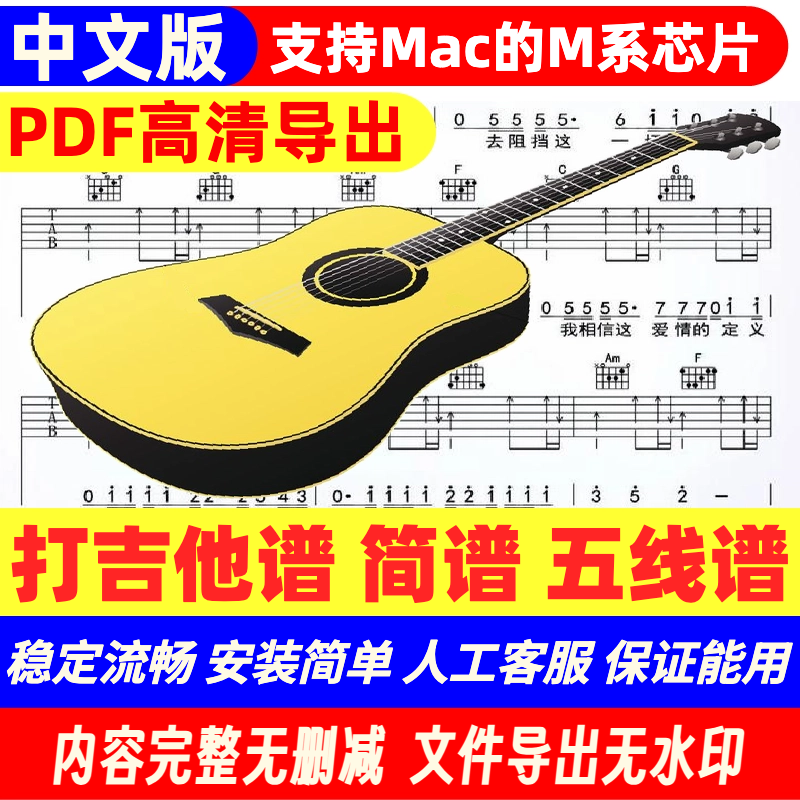 Muse2.7专业版吉他谱制作打谱/Mac五线谱简谱软件支持M3M4芯片