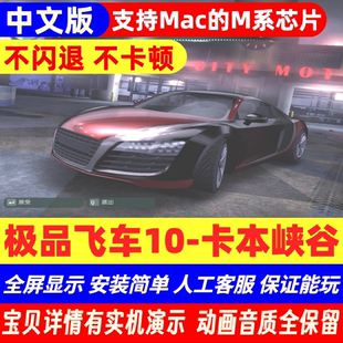 EA极品飞车10:卡本峡谷macOS专用Mac电脑游戏M1M2M3英特尔可用