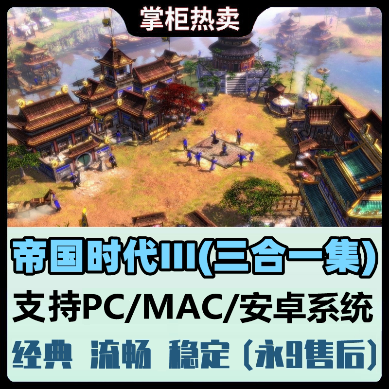 mac游戏 帝国时代3 酋长 亚洲王朝for mac  帝国时代2安卓手机版