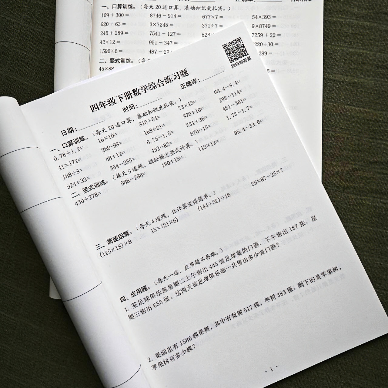 四年级上下册数学口算题卡竖脱式简便运算加减乘除混合运算应用题
