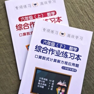 六年级上册口算题卡数学计算题强化训练竖脱式应用题乘除混合运算