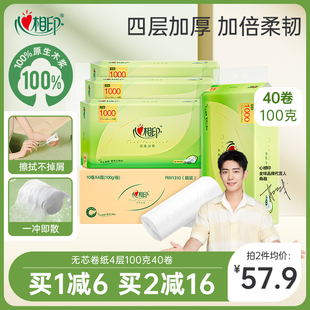 心相印卷纸厕纸无芯卷纸100g卫生卷筒纸巾4层40卷无芯