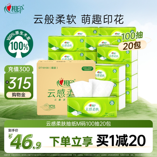 【DB】 心相印云感柔肤抽纸M码100抽20包