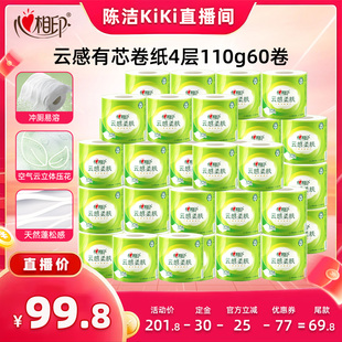 【加购！20号付定金】心相印云感柔肤有芯卷纸厕纸4层110g60卷