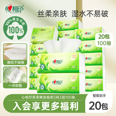 心相印抽纸茶语精选纸巾家用卫生纸餐巾纸3层100抽20包整箱装