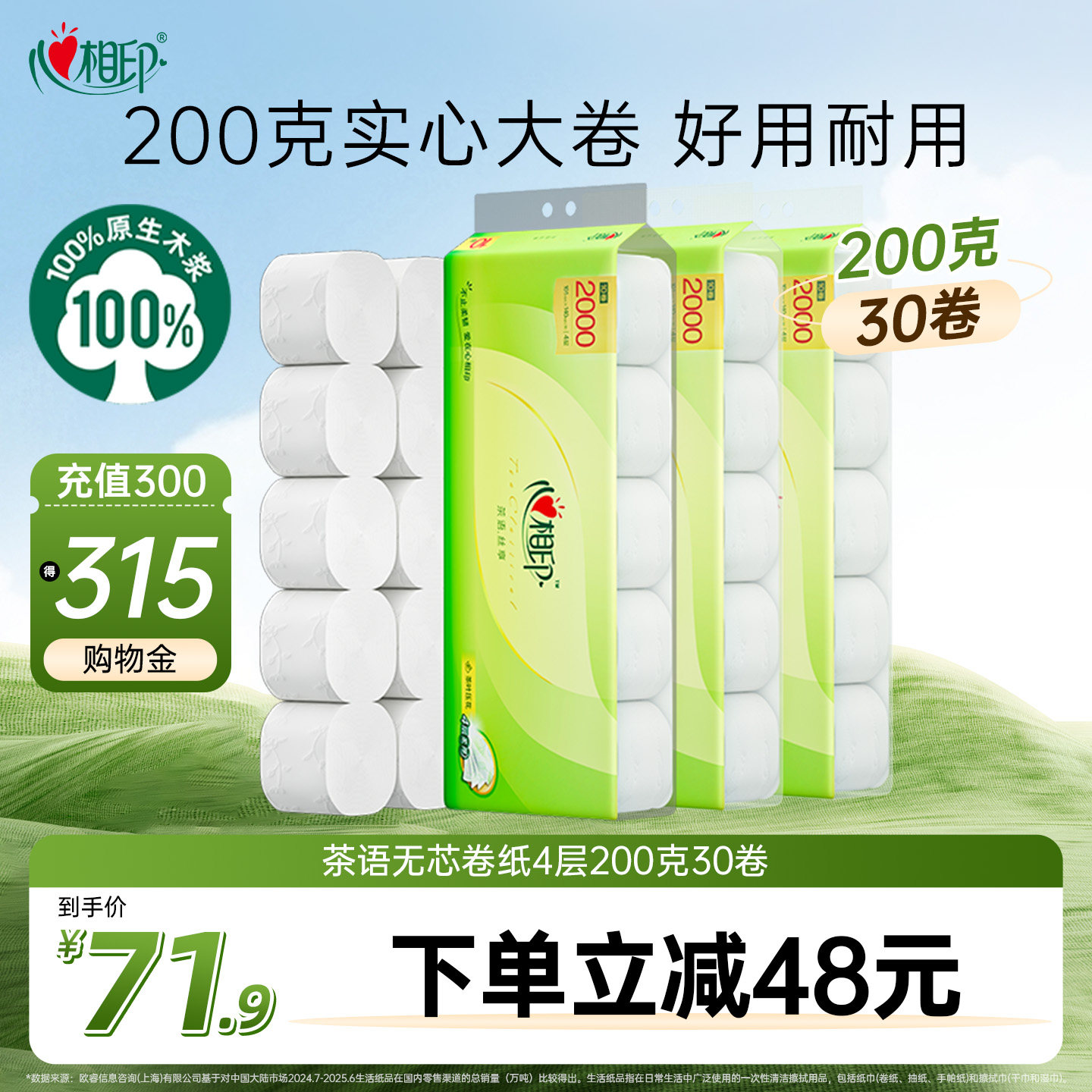 心相印家用200g无芯卫生卷纸图片