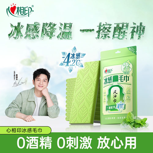 心相印冰感毛巾降温冰巾户外运动便携清凉提神凉感毛巾湿巾3条/包