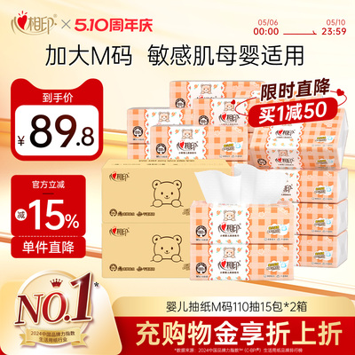 心相印婴儿抽纸M码110抽30包