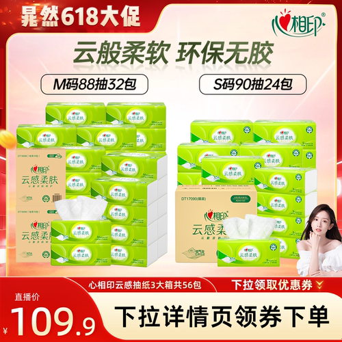 心相印云感柔肤抽纸M码S码