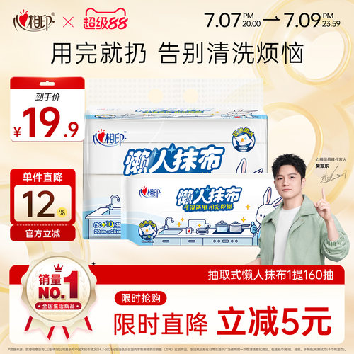 心相印懒人抹布厨房洗碗湿两用