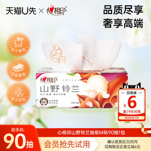 【U先link】心相印向野而生铃兰香抽纸家用4层M码尝鲜装90抽1包